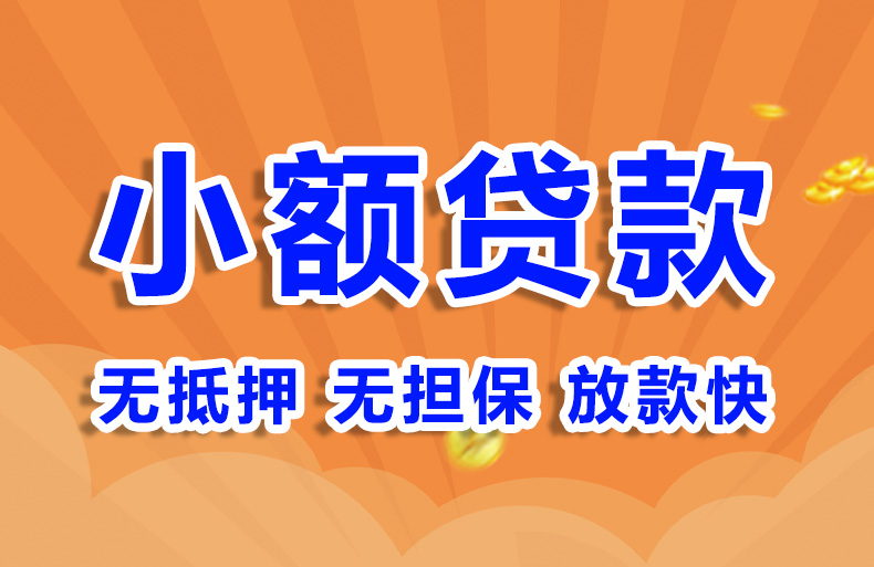 北京小额借款空放贷款