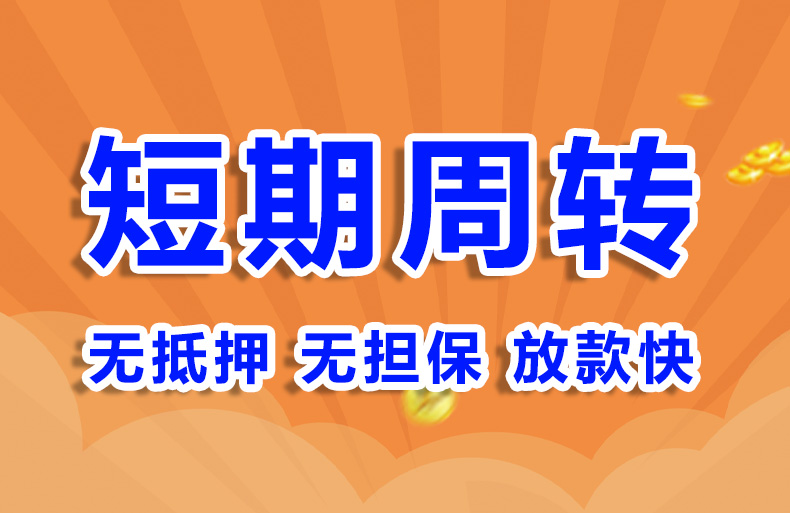 北京小额借款空放短借