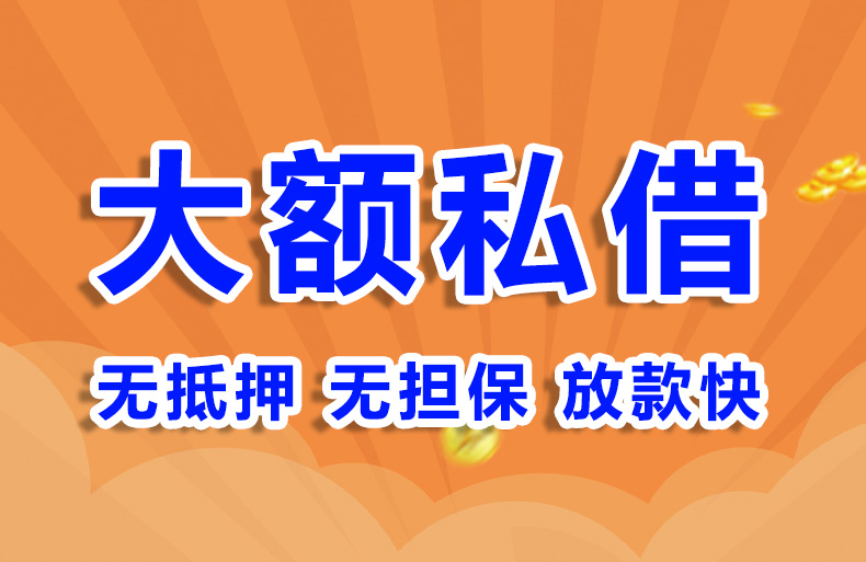 北京小额借款私借贷款