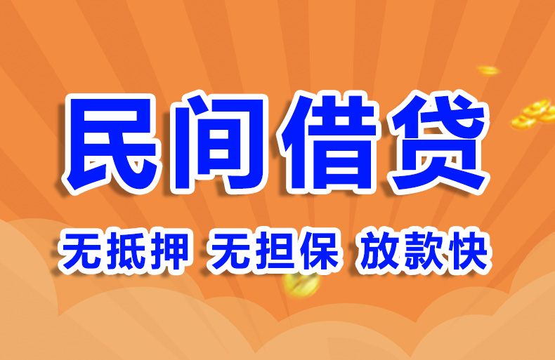 北京小额借款私人借钱