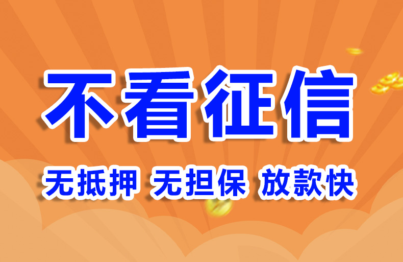 北京小额借款个人贷款空放